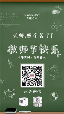 師恩難忘，教師節(jié)快樂！